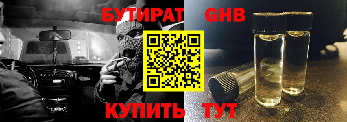 Топки  Бутират GHB  БУТИРАТ  Вход с VPN 
