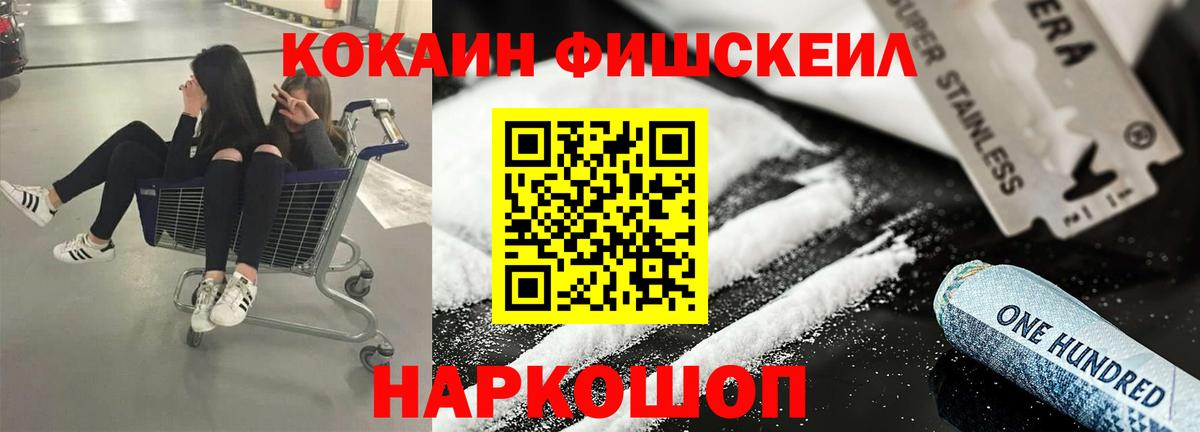 Топки  КОКАИН FishScale  Вход с VPN 