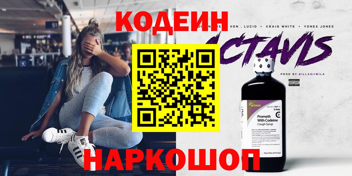 Codein Purple Drank  Codein Purple Drank  Топки  Вход с VPN 