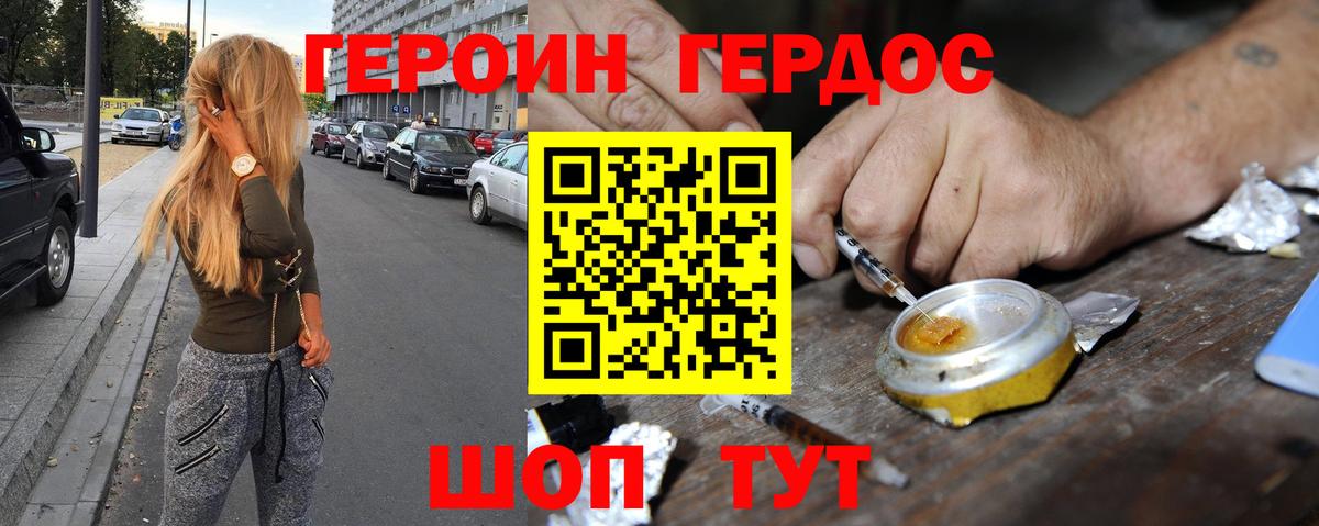 ГЕРОИН хмурый Топки