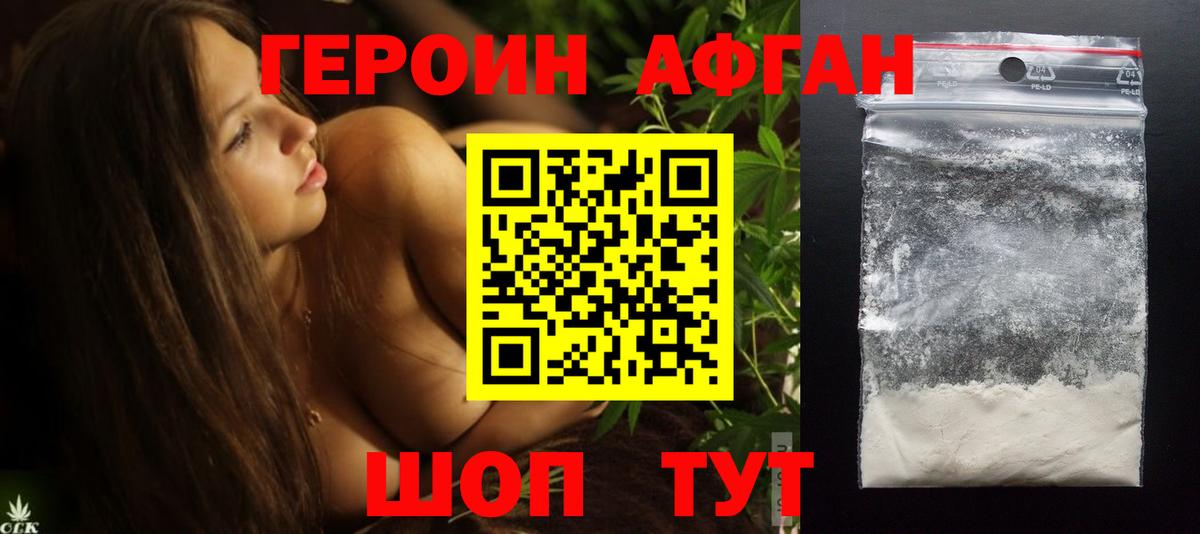 Героин афганец  Вход с VPN  Топки 